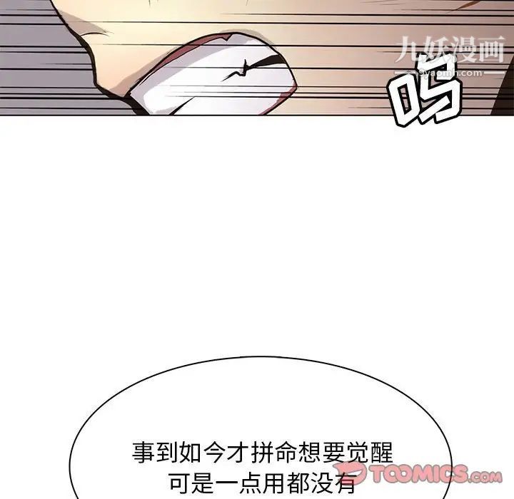 《野性之城》在线观看 第117话 漫画图片98