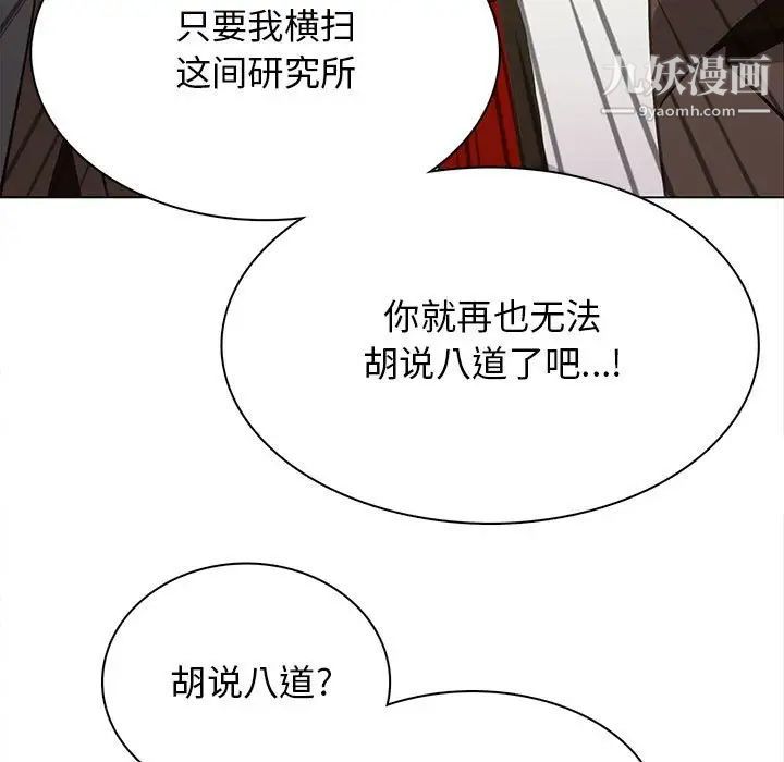 《野性之城》在线观看 第118话 漫画图片55