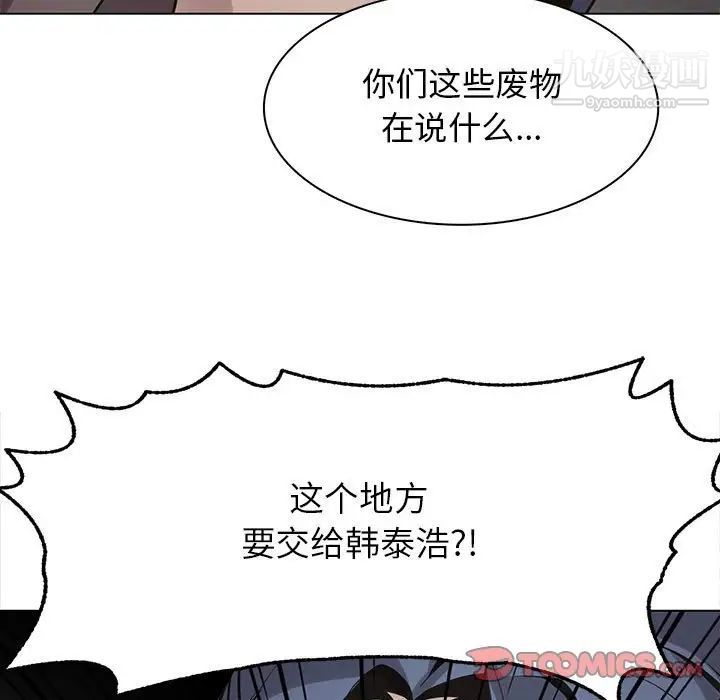 《野性之城》在线观看 第118话 漫画图片86