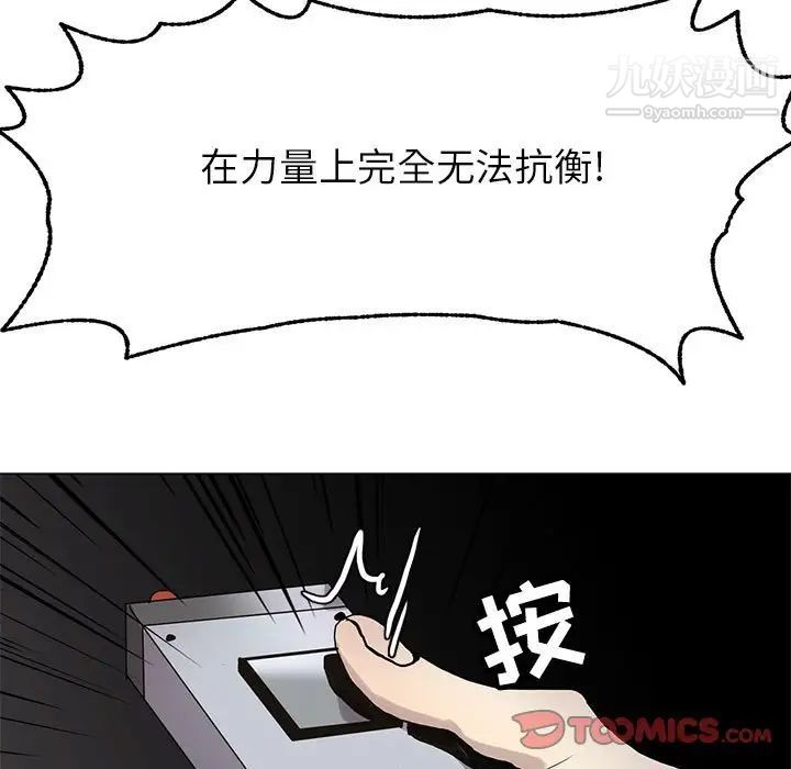 《野性之城》在线观看 第118话 漫画图片90