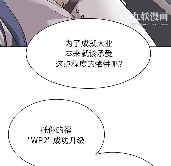 《野性之城》在线观看 第120话 漫画图片85