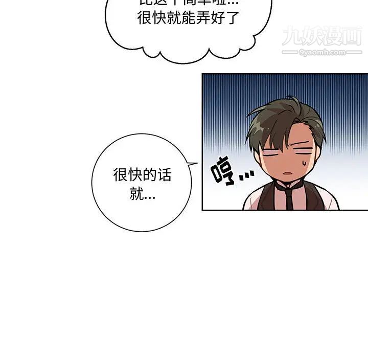 《戀物BL短篇集》在线观看 第1话 漫画图片47