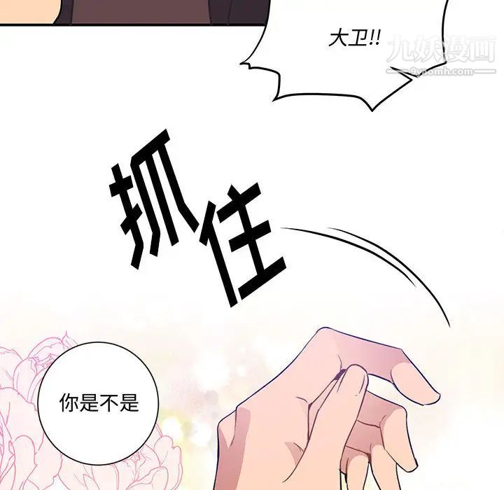 《戀物BL短篇集》在线观看 第2话 漫画图片80