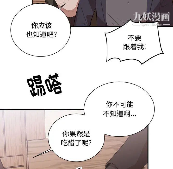 《戀物BL短篇集》在线观看 第2话 漫画图片89