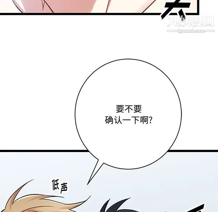 《戀物BL短篇集》在线观看 第5话 漫画图片103