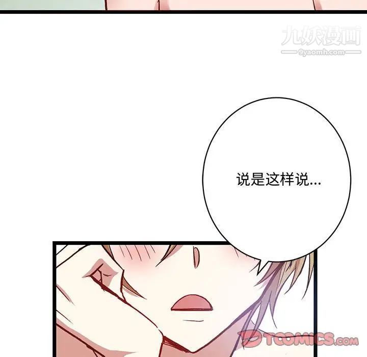 《戀物BL短篇集》在线观看 第6话 漫画图片111