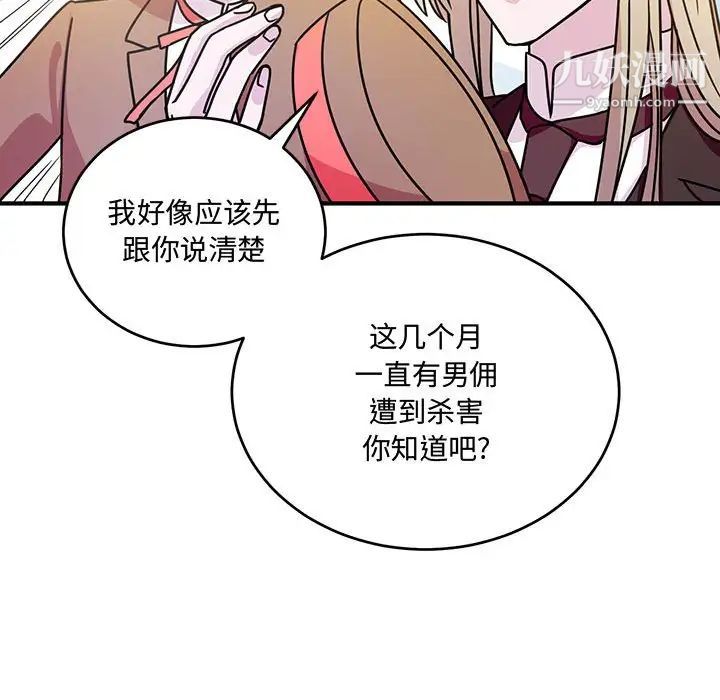 《戀物BL短篇集》在线观看 第8话 漫画图片16