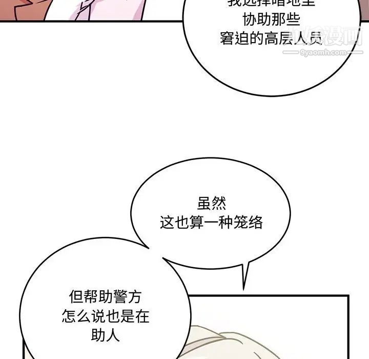 《戀物BL短篇集》在线观看 第8话 漫画图片28