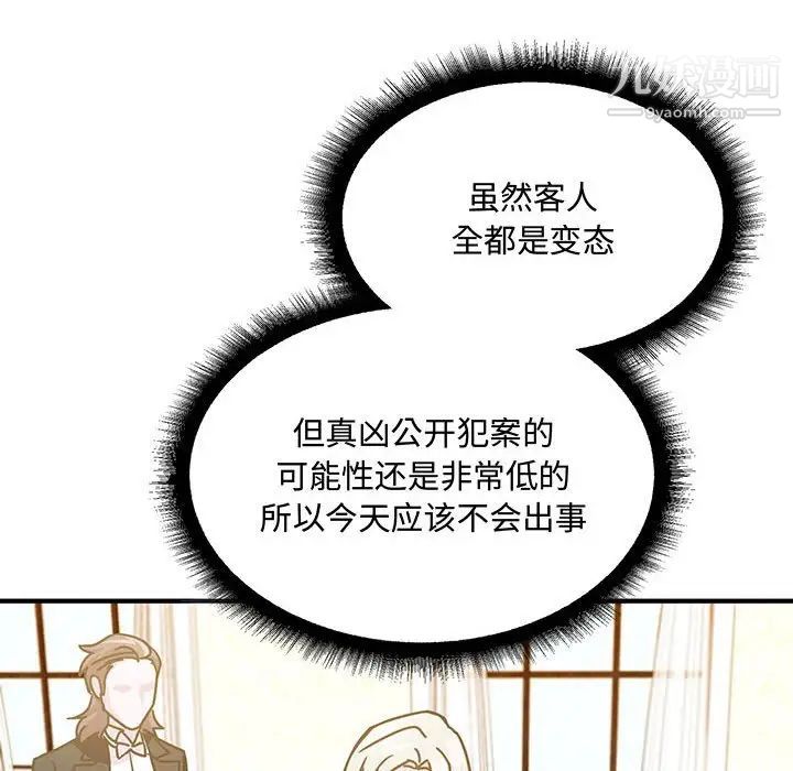 《戀物BL短篇集》在线观看 第9话 漫画图片28