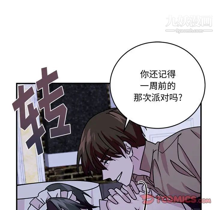 《戀物BL短篇集》在线观看 第9话 漫画图片78