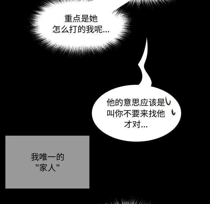 《戀物BL短篇集》在线观看 第12话 漫画图片29