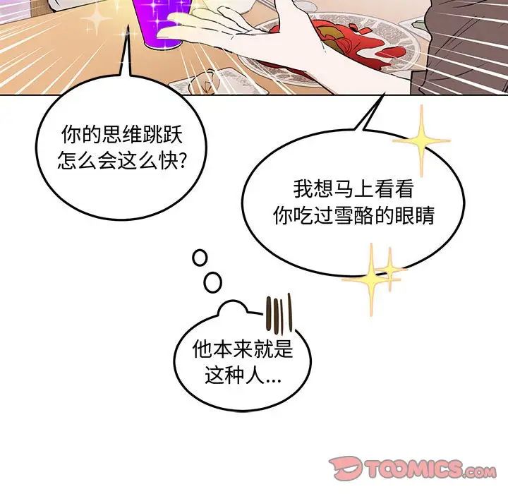 《戀物BL短篇集》在线观看 第12话 漫画图片69