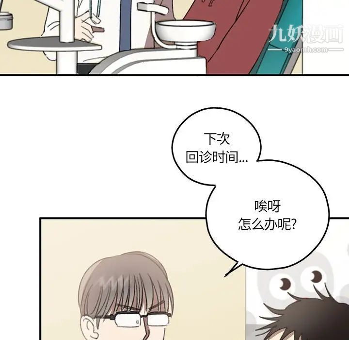 《戀物BL短篇集》在线观看 第16话 漫画图片93