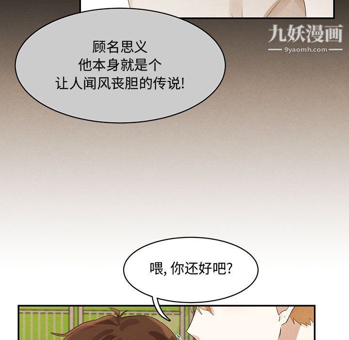 《戀物BL短篇集》在线观看 第21话 漫画图片73