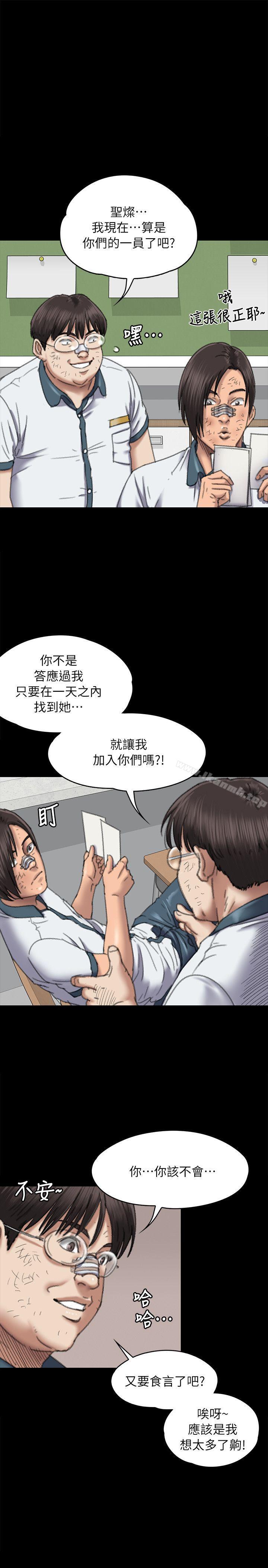 《傀儡》在线观看 第60话-强姦犯之子的噁心计画 漫画图片12