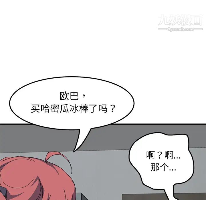 《我的野蠻室友》在线观看 第1话 漫画图片30