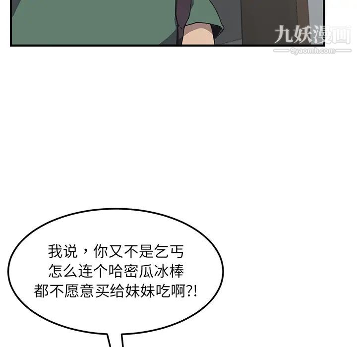 《我的野蠻室友》在线观看 第1话 漫画图片44