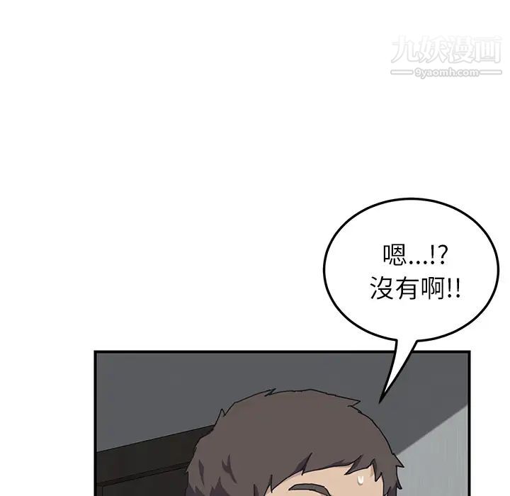 《我的野蠻室友》在线观看 第1话 漫画图片70