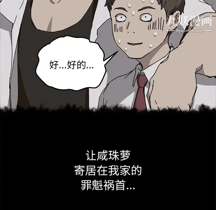 《我的野蠻室友》在线观看 第1话 漫画图片89