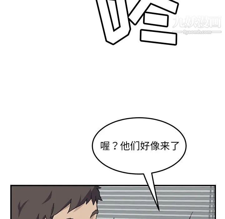 《我的野蠻室友》在线观看 第1话 漫画图片98