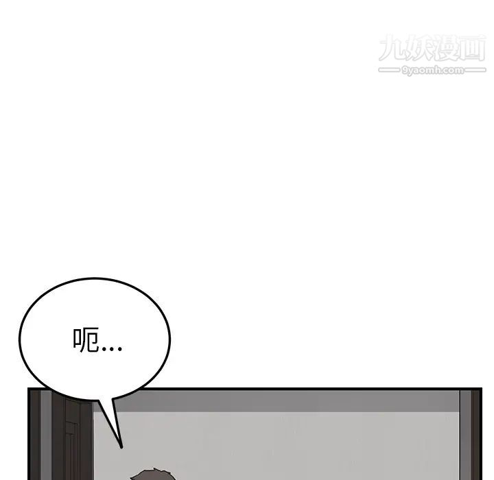 《我的野蠻室友》在线观看 第1话 漫画图片107