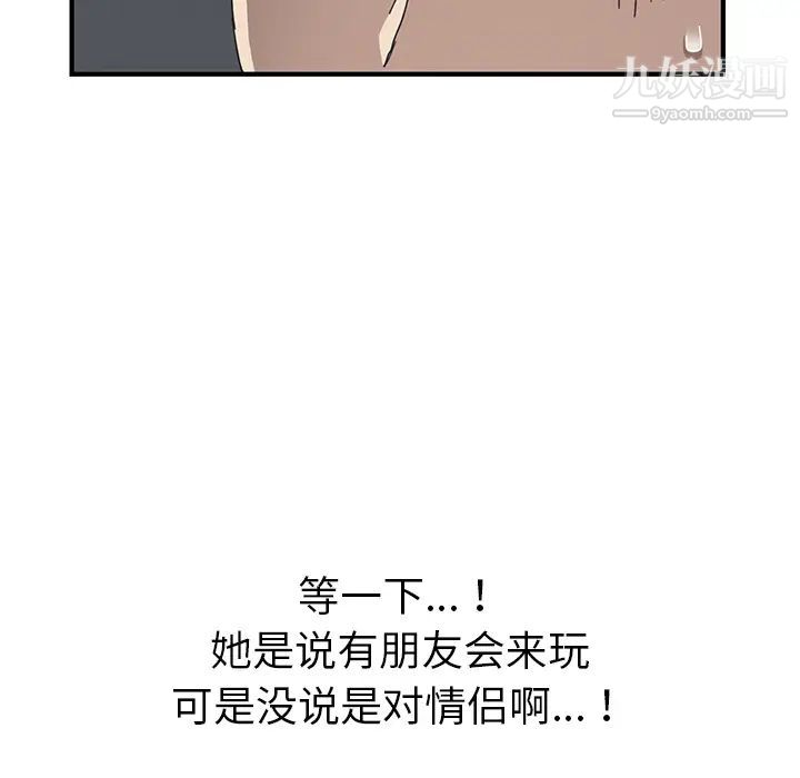 《我的野蠻室友》在线观看 第1话 漫画图片121