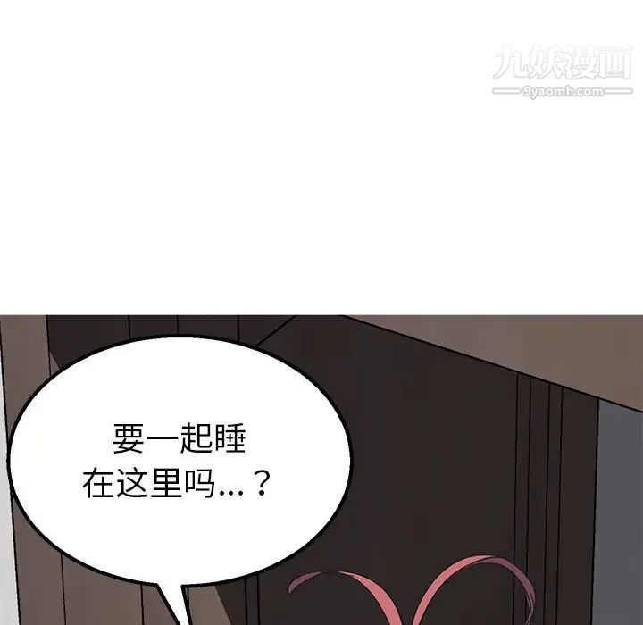 《我的野蠻室友》在线观看 第2话 漫画图片6