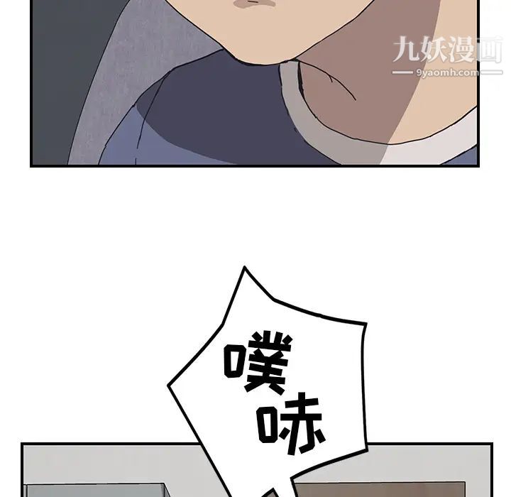 《我的野蠻室友》在线观看 第2话 漫画图片19