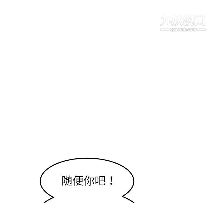 《我的野蠻室友》在线观看 第2话 漫画图片23