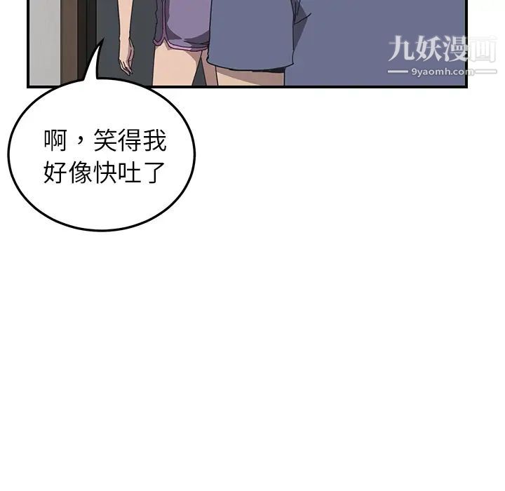 《我的野蠻室友》在线观看 第2话 漫画图片25