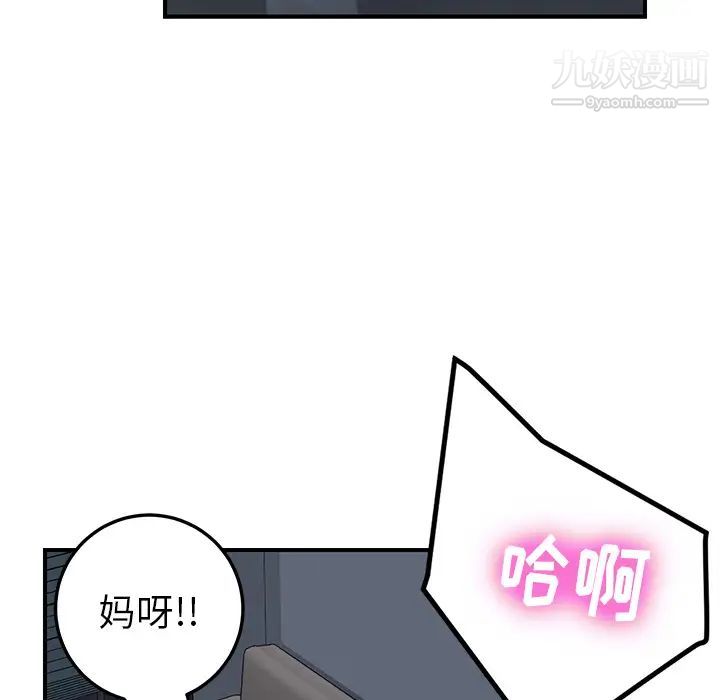 《我的野蠻室友》在线观看 第2话 漫画图片37