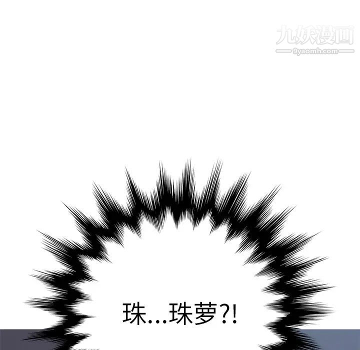 《我的野蠻室友》在线观看 第2话 漫画图片50