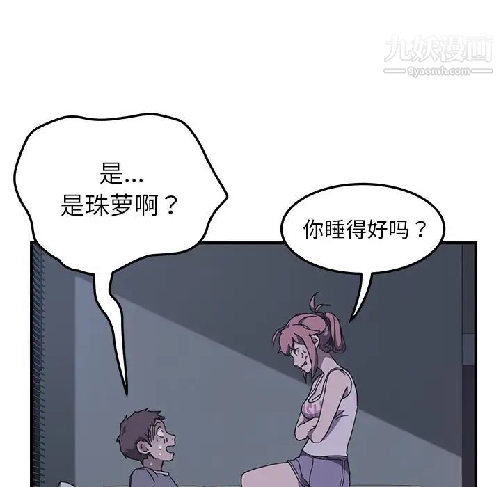 《我的野蠻室友》在线观看 第2话 漫画图片123