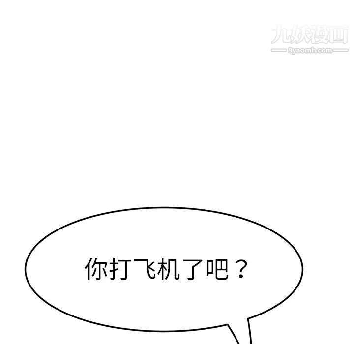 《我的野蠻室友》在线观看 第2话 漫画图片134