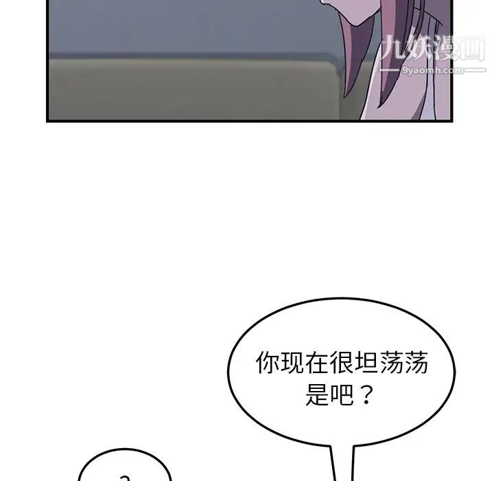 《我的野蠻室友》在线观看 第2话 漫画图片139