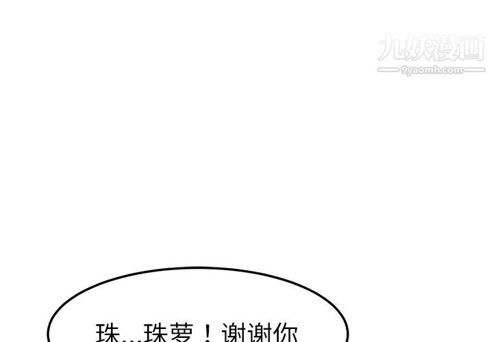 《我的野蠻室友》在线观看 第3话 漫画图片1