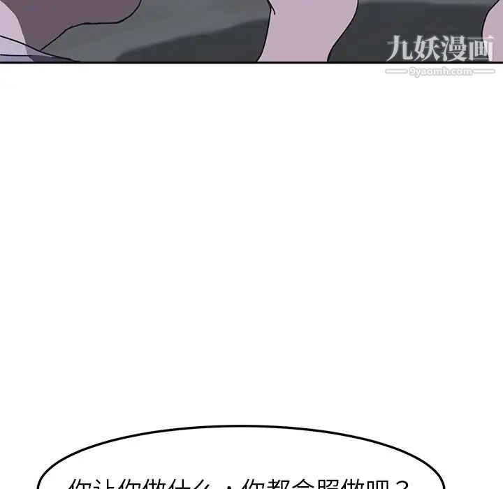 《我的野蠻室友》在线观看 第3话 漫画图片8