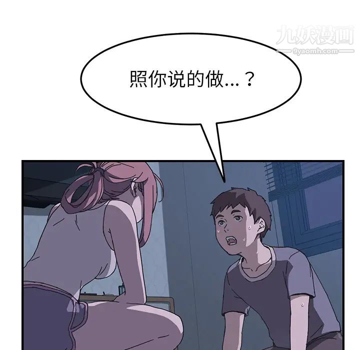 《我的野蠻室友》在线观看 第3话 漫画图片13