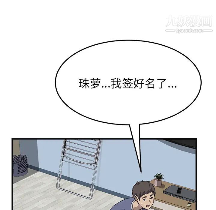 《我的野蠻室友》在线观看 第3话 漫画图片22