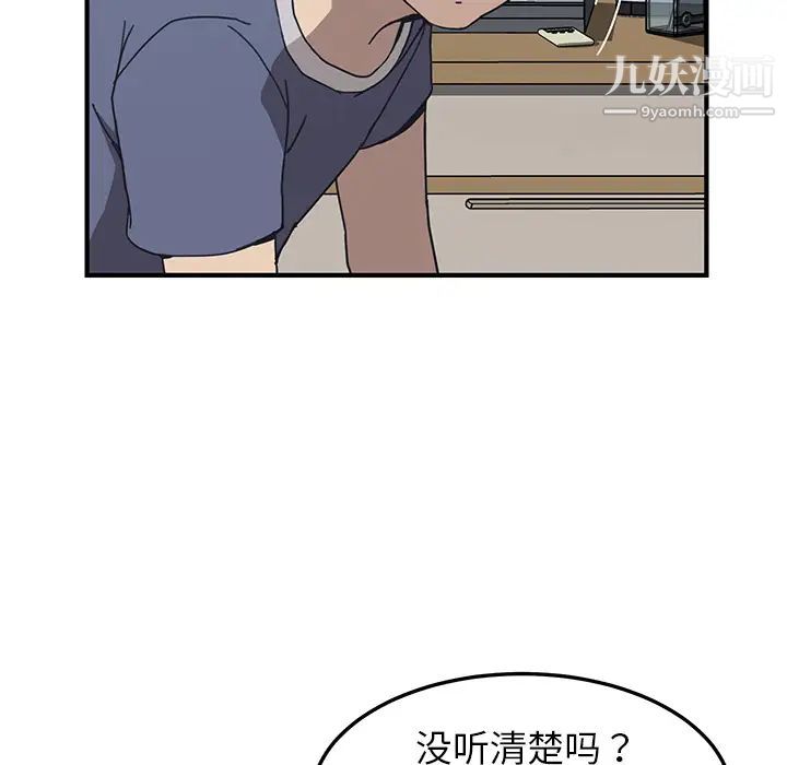 《我的野蠻室友》在线观看 第3话 漫画图片27