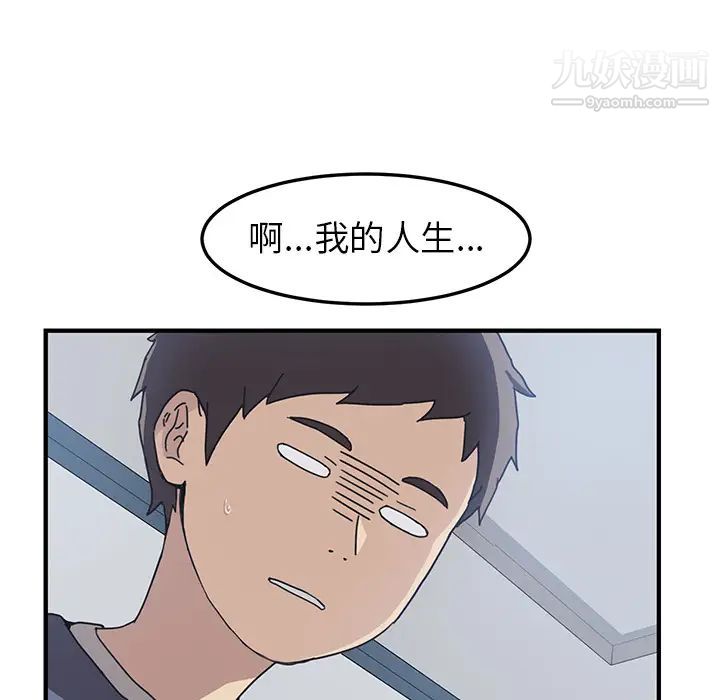 《我的野蠻室友》在线观看 第3话 漫画图片58