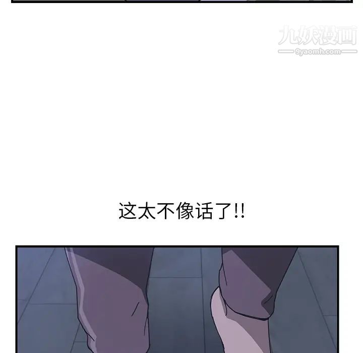 《我的野蠻室友》在线观看 第3话 漫画图片69