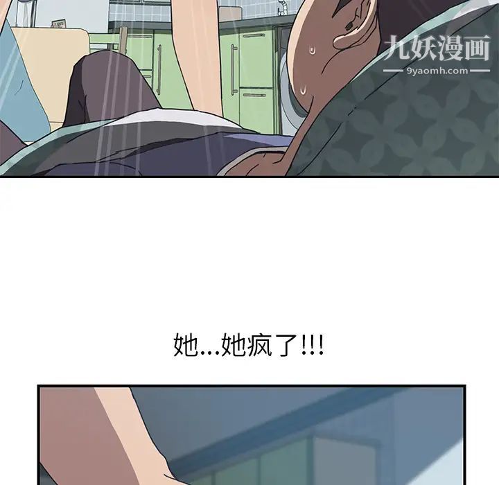 《我的野蠻室友》在线观看 第3话 漫画图片118