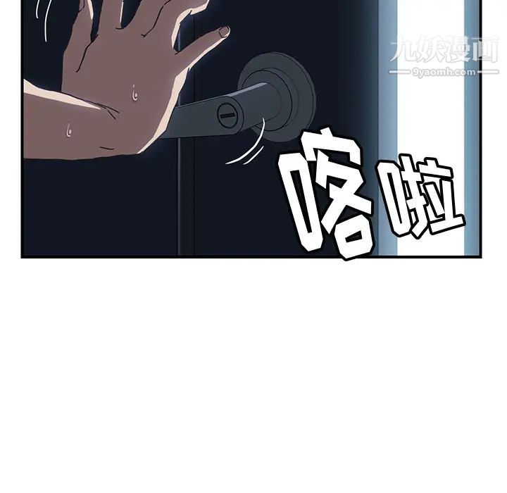 《我的野蠻室友》在线观看 第3话 漫画图片143