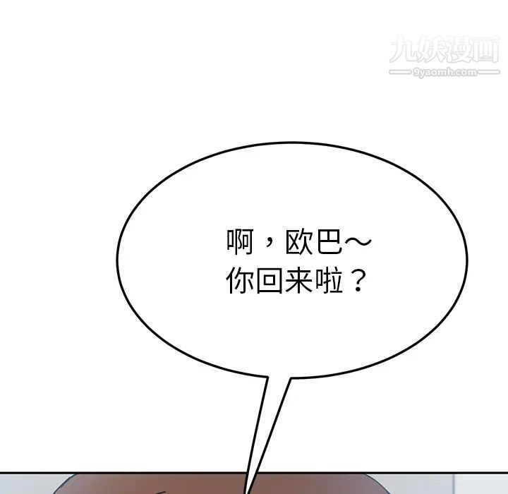 《我的野蠻室友》在线观看 第3话 漫画图片147