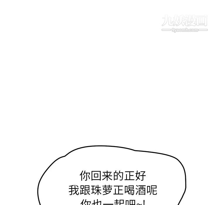 《我的野蠻室友》在线观看 第4话 漫画图片14