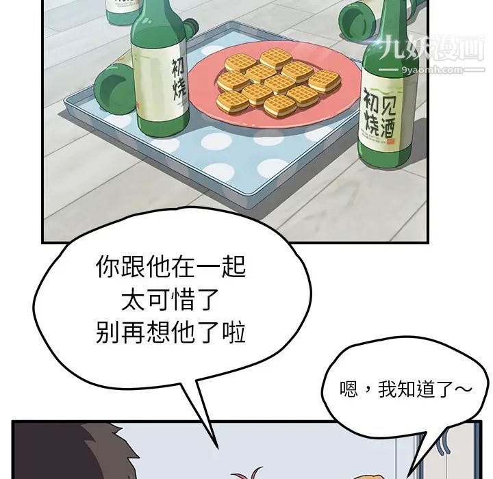 《我的野蠻室友》在线观看 第4话 漫画图片20