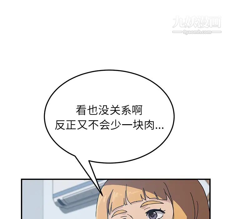 《我的野蠻室友》在线观看 第4话 漫画图片42