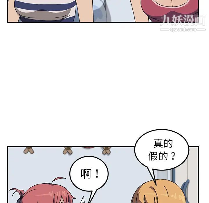 《我的野蠻室友》在线观看 第4话 漫画图片67