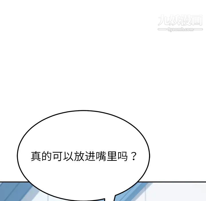 《我的野蠻室友》在线观看 第4话 漫画图片119